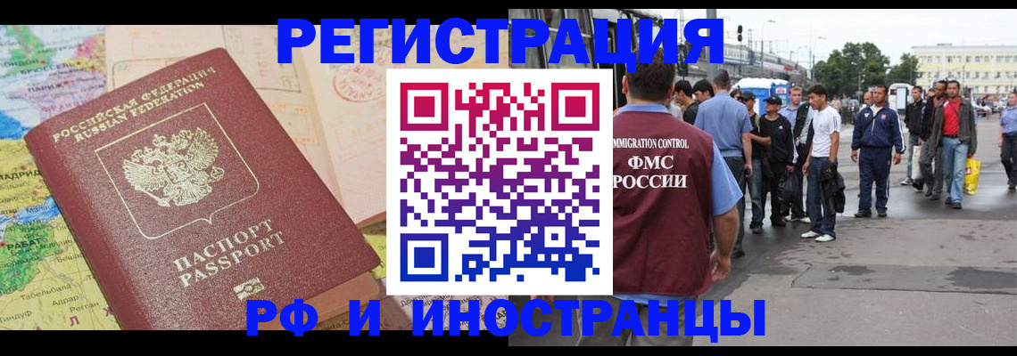 прописка для работы в Кореновске