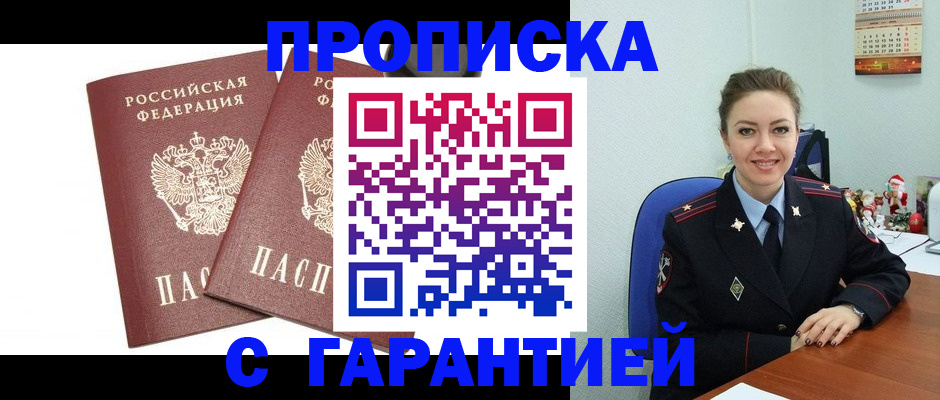 временная регистрация для всех в Кореновске