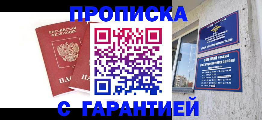 прописка в Кореновске