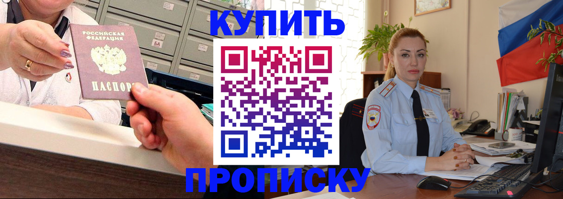 прописка в Кореновске