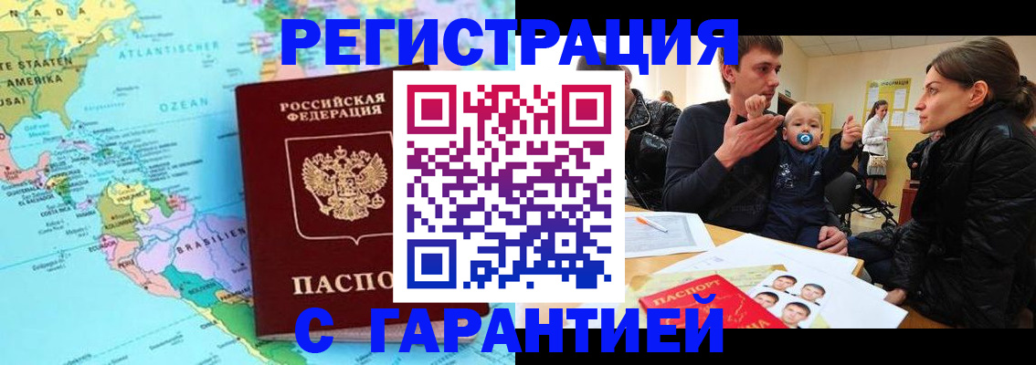 временная регистрация гарантия в Кореновске
